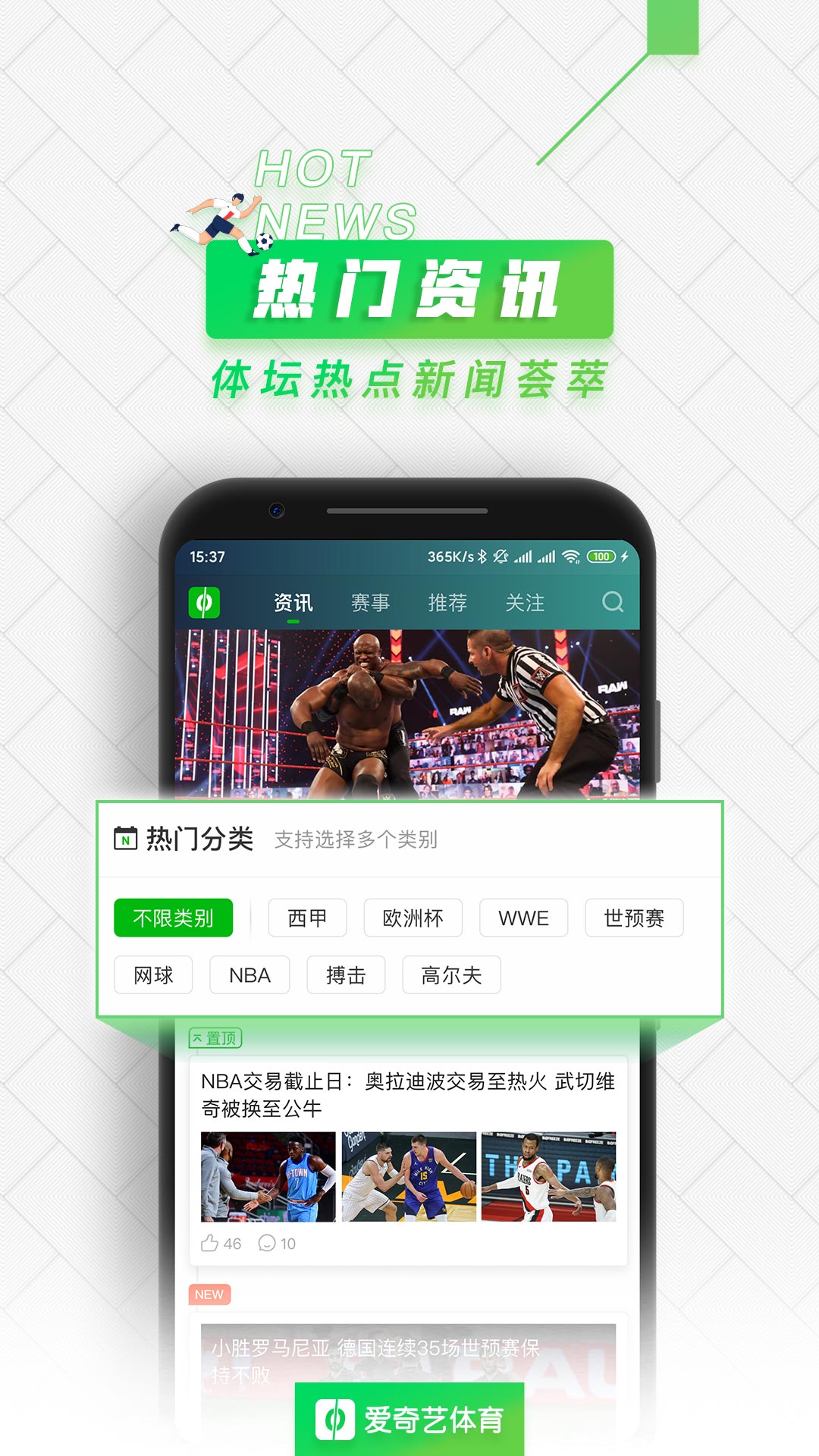 爱奇艺体育v8.8.1截图1