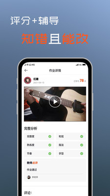 吉他自学v4.1.1截图3