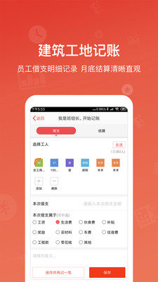 记工记账v5.7.2.1截图4