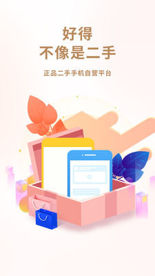 闲至优品二手手机v2.5.3截图1