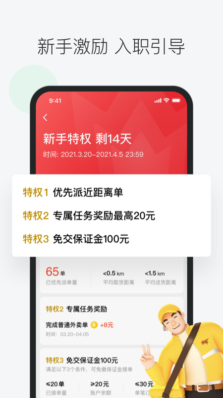 美团众包v7.5.0.672截图3