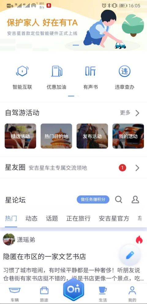 安吉星v9.5.7截图2