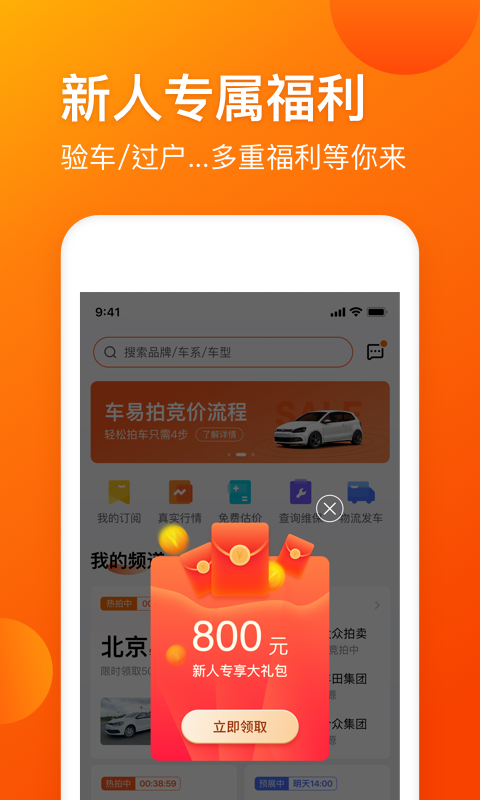 车易拍商户版v9.0.8截图4