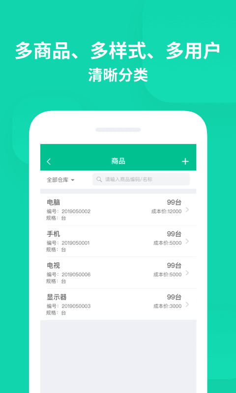 智慧进销存v3.7.2截图3