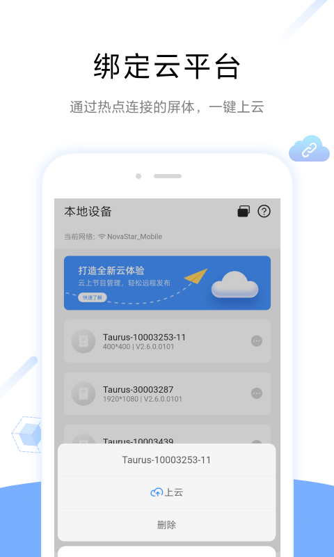 ViPlex Handyv3.4.0.0901截图3