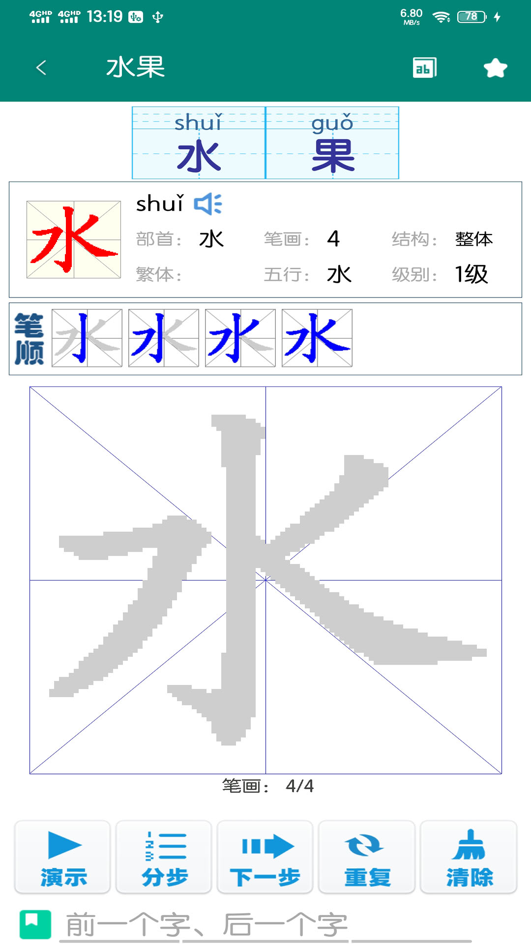 幼儿学前识字v5.4.0截图3