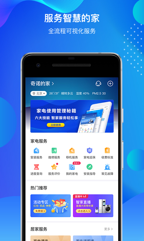 海尔智家v7.1.3截图3