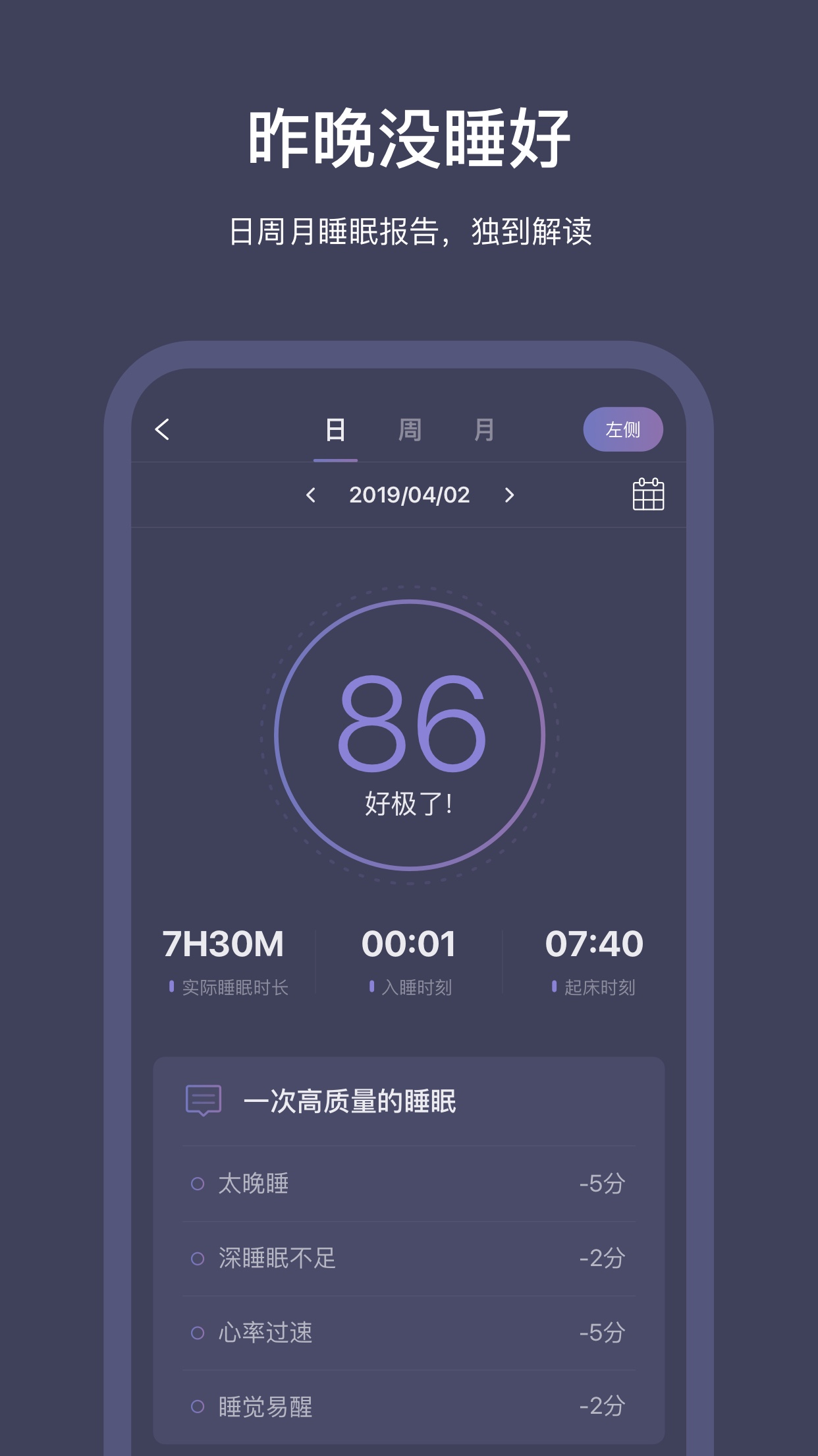 SleepNotev3.7.17截图3