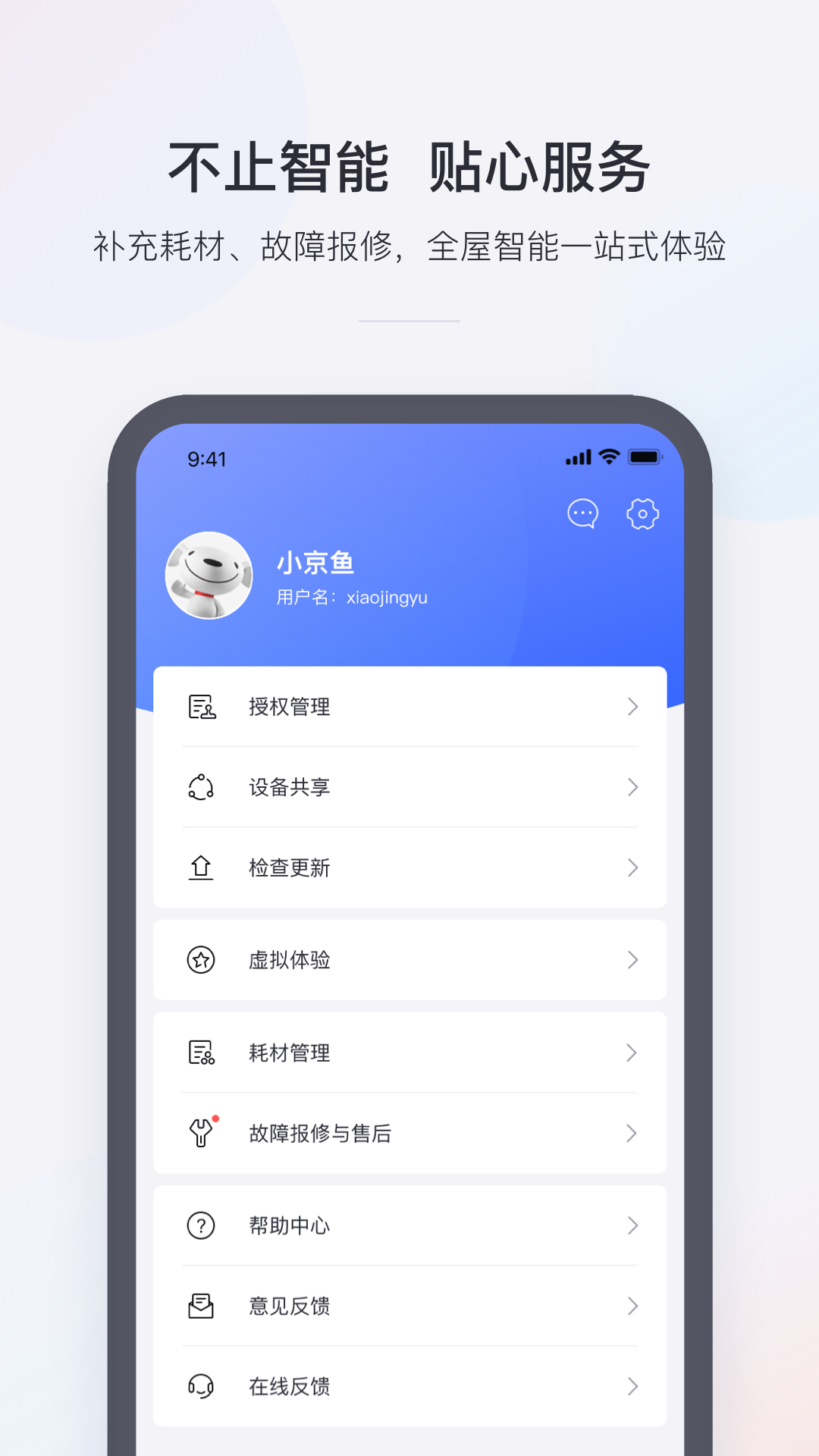 小京鱼v7.2.0截图3