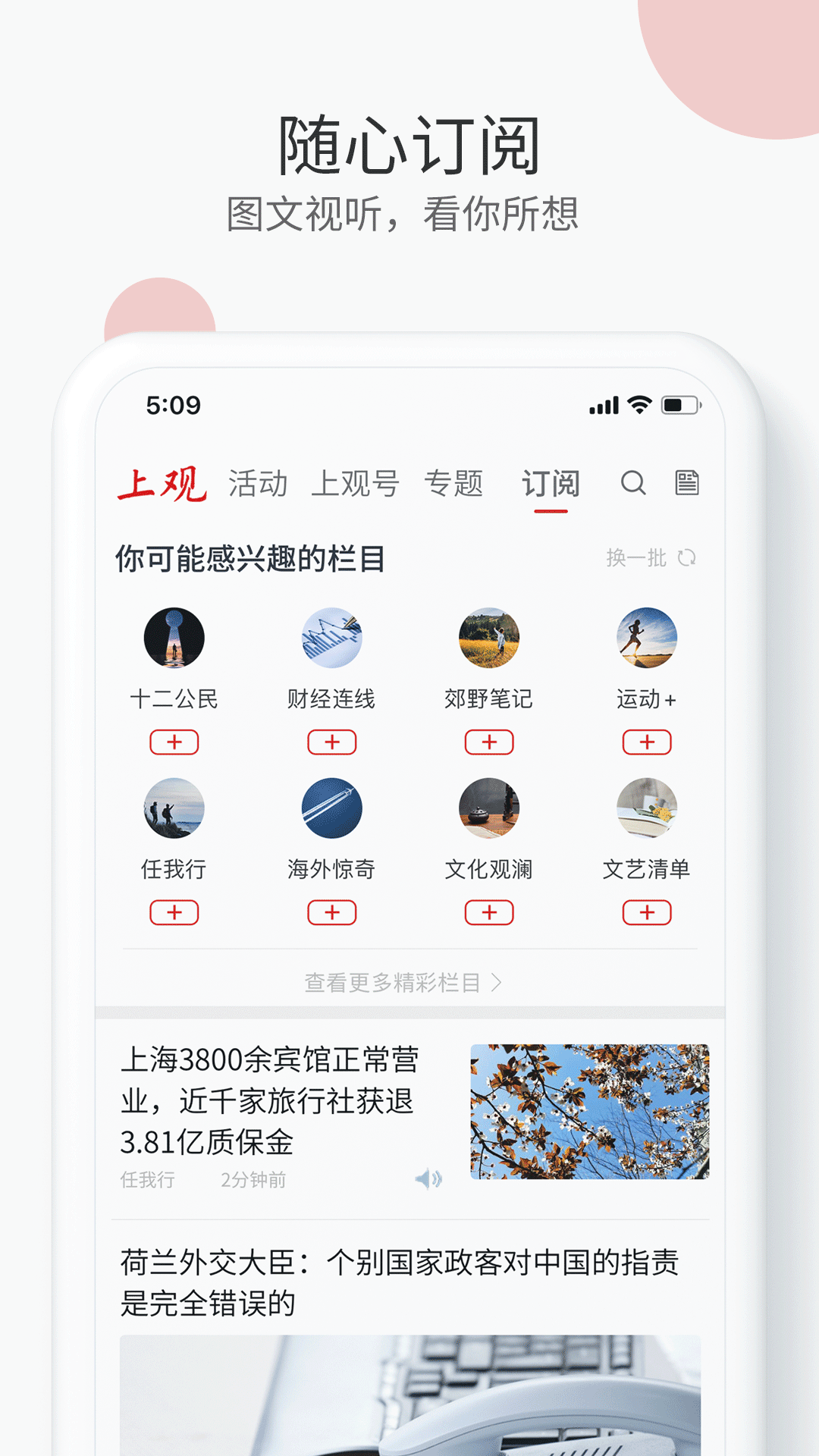 上观新闻v9.5.0截图4