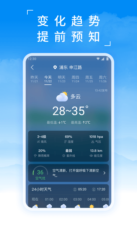 蚂蚁天气v1.7.5截图2