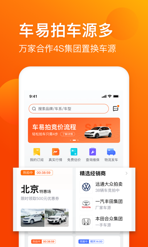 车易拍商户版v9.0.8截图1