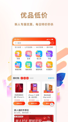 闲至优品二手手机v2.5.3截图2