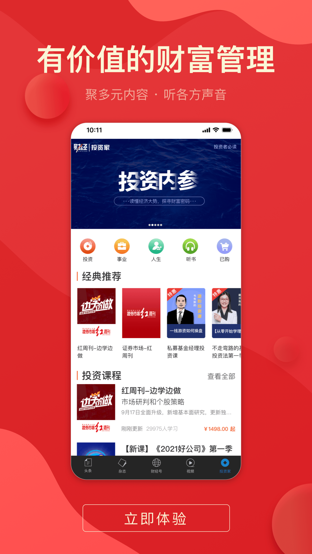 财经杂志v6.7.4截图2