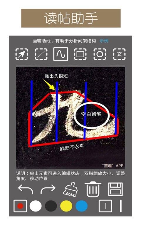 墨趣书法v2.3.5截图5