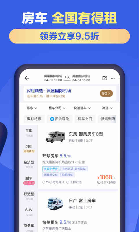 租租车v5.4.210616截图3