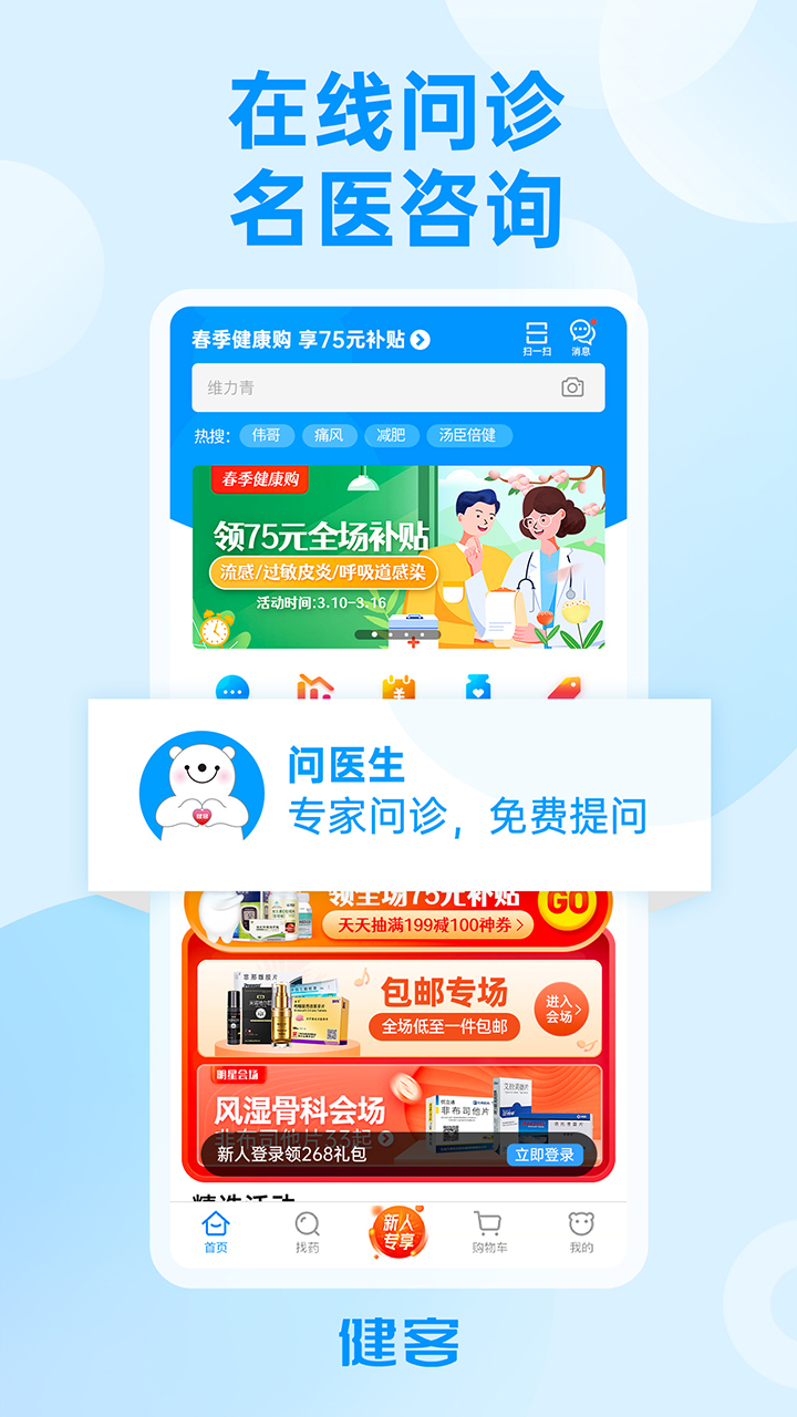 健客网上药店v5.13.2截图3