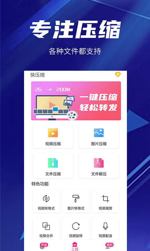 快压缩v4.7截图1