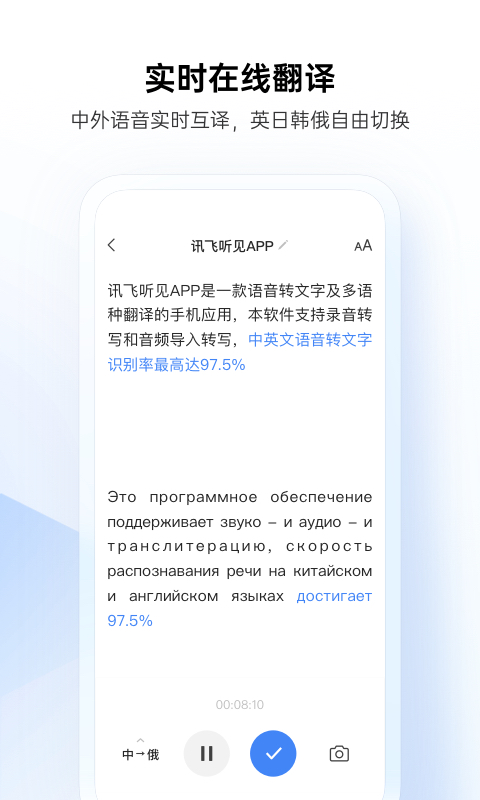 讯飞听见录音转文字v4.0.2610截图4