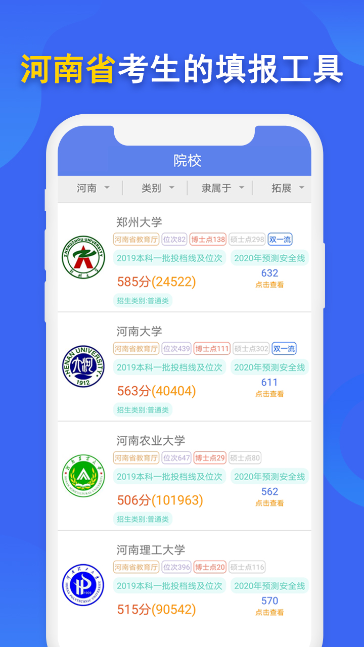 高考志愿河南版截图2