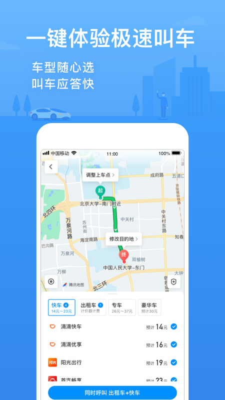 腾讯地图v9.11.1截图1