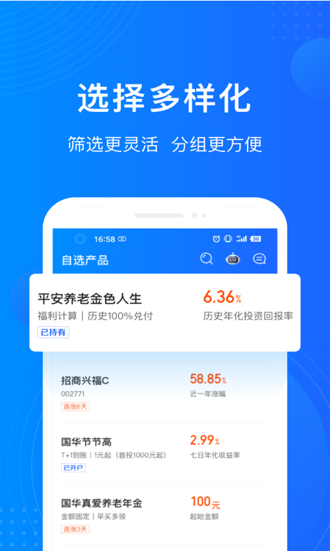 陆金所v7.38.0.1截图2