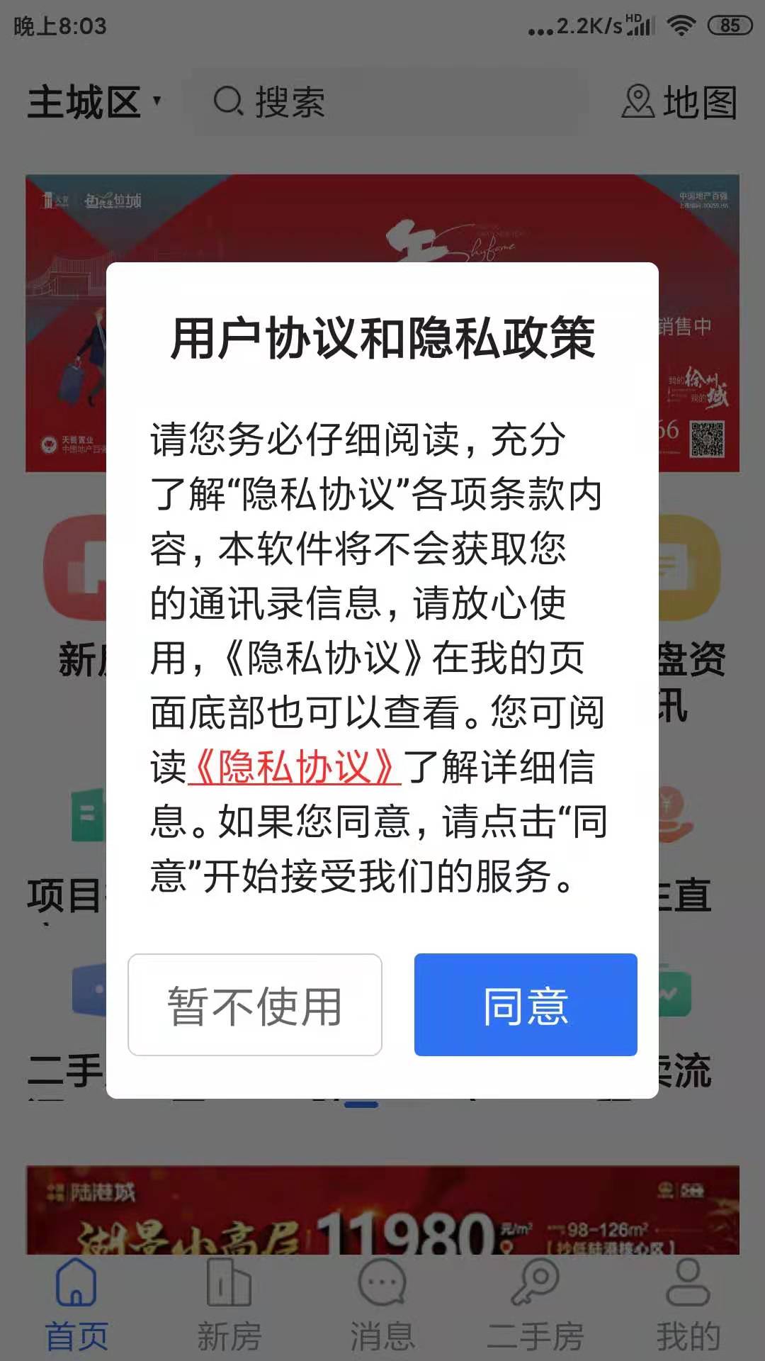 徐房信息网v1.34截图3