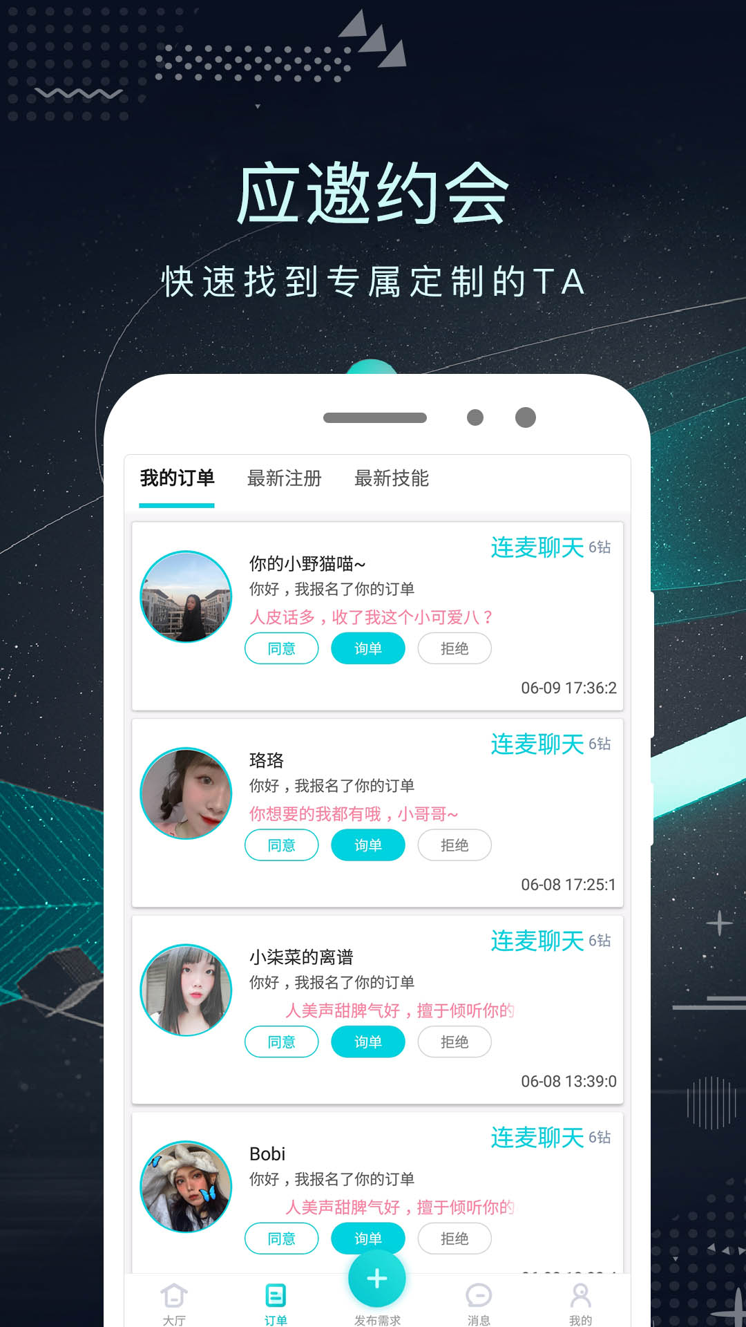 陪圈v1.0.1截图2