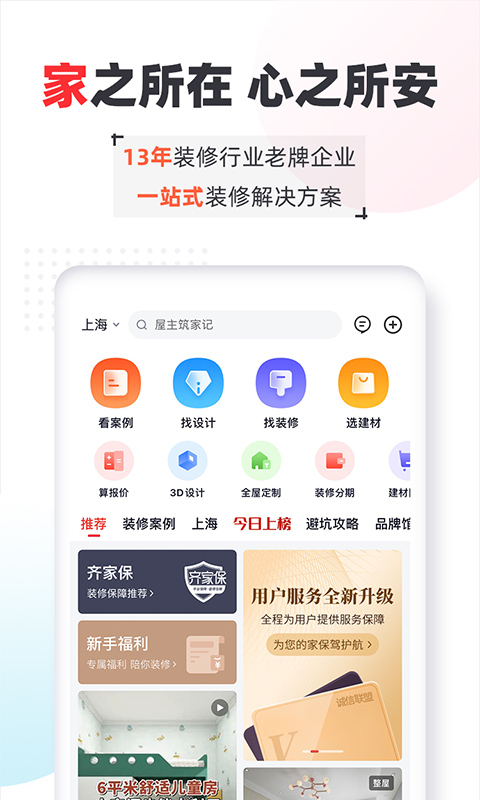 齐家v4.1.2截图4