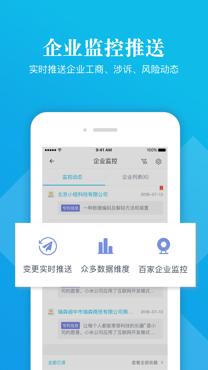 启信宝v7.8.2.0截图4