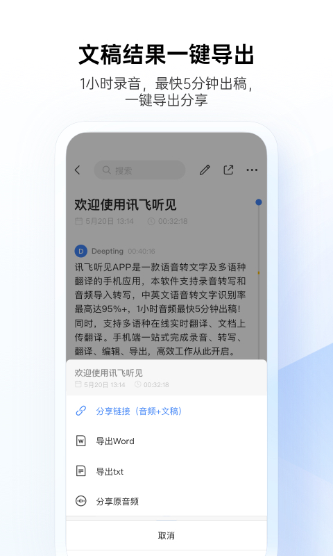 讯飞听见录音转文字v4.0.2610截图3