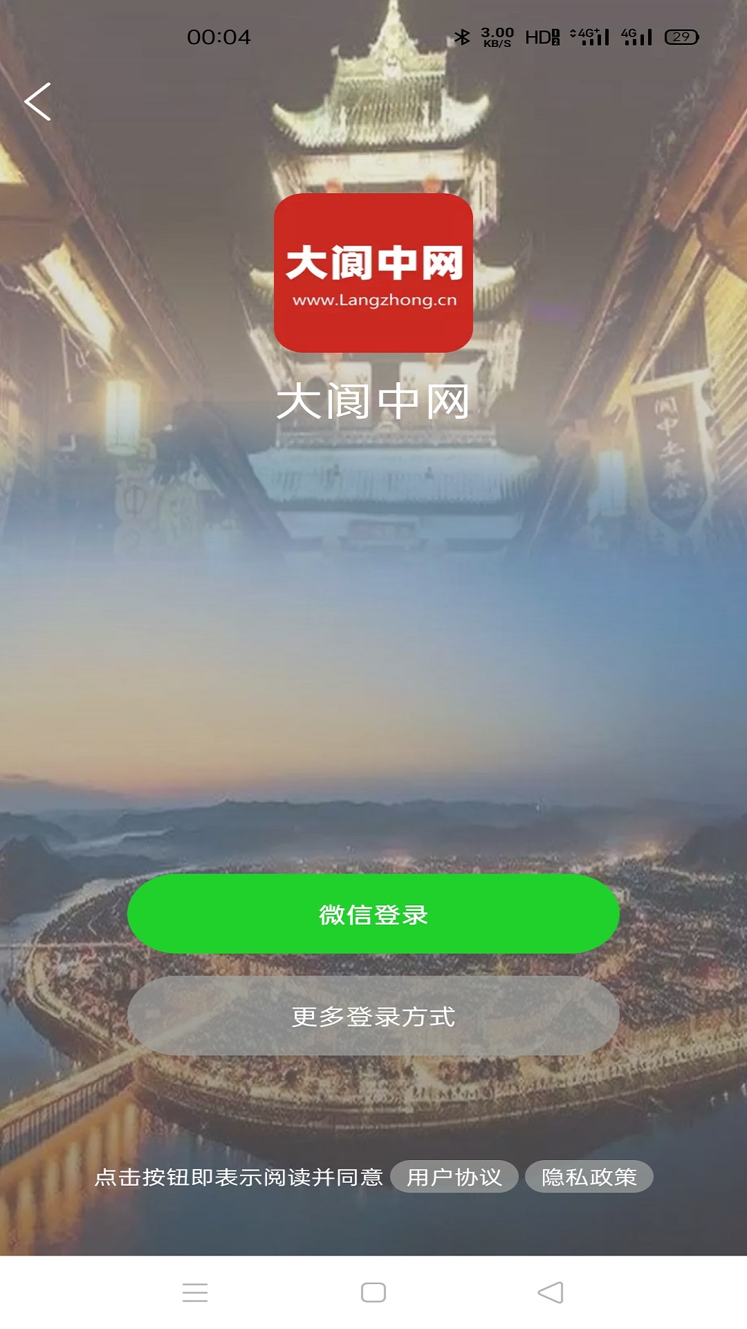 大阆中Appv5.1截图3