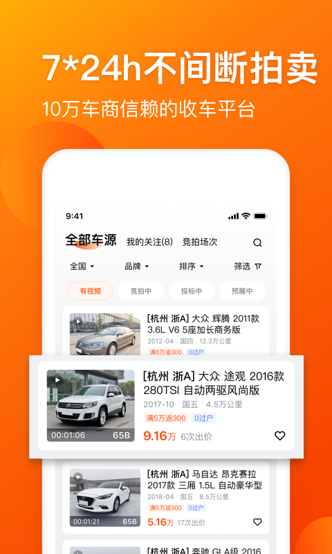 车易拍商户版v9.0.8截图2