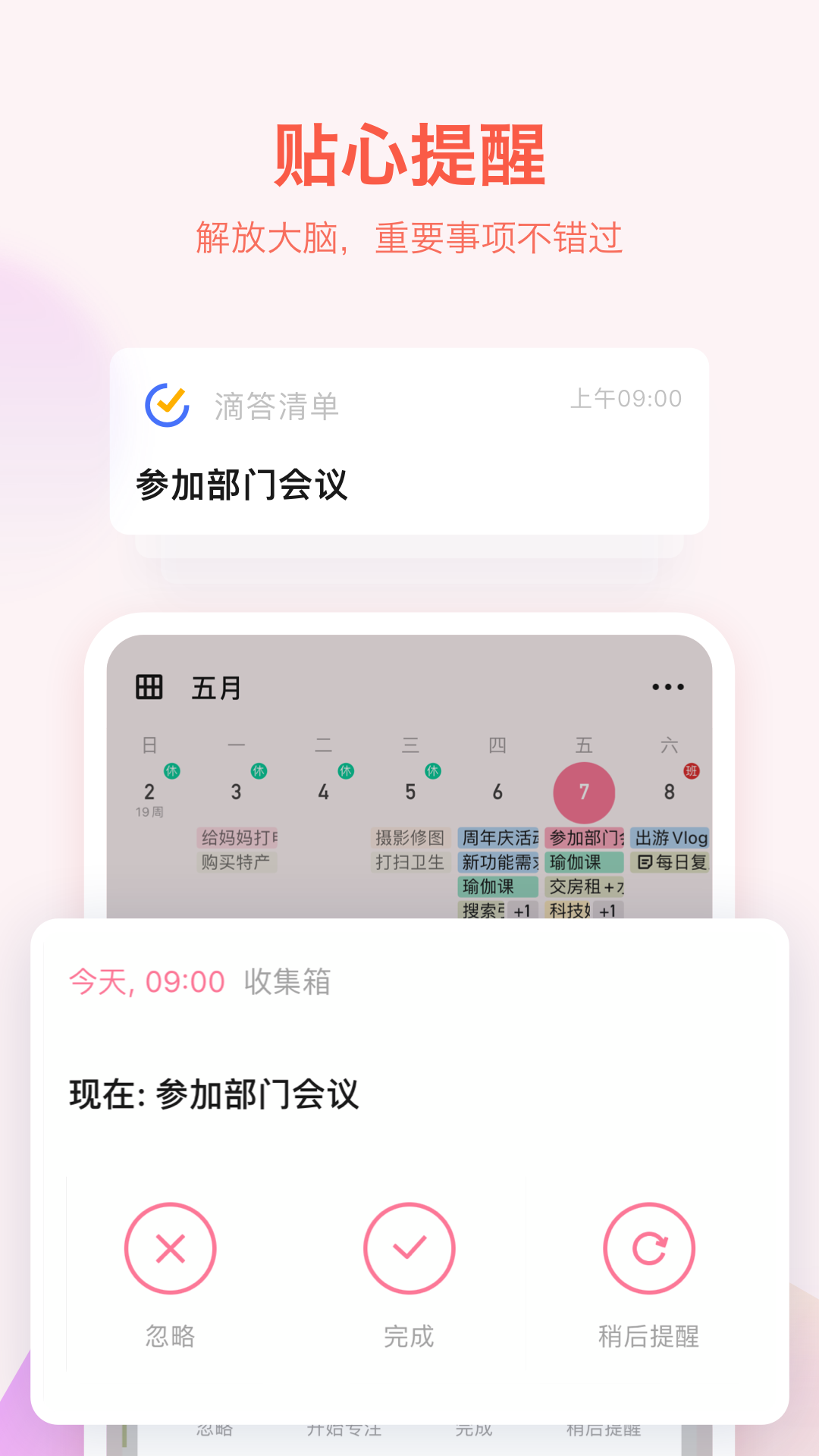 滴答清单v6.0.1.2截图3