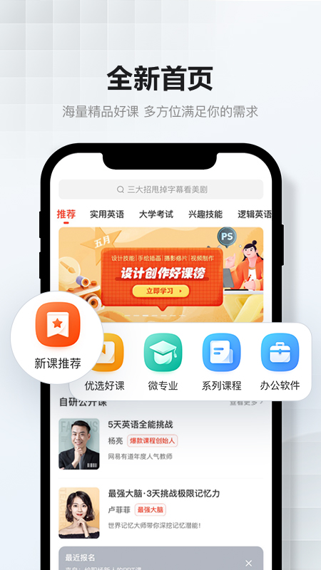 网易云课堂v8.3.1截图2