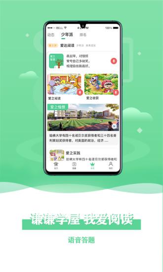 谦谦学屋学生端截图4