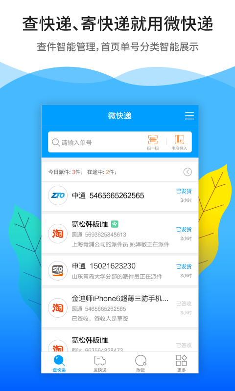 微快递v6.2.2截图1