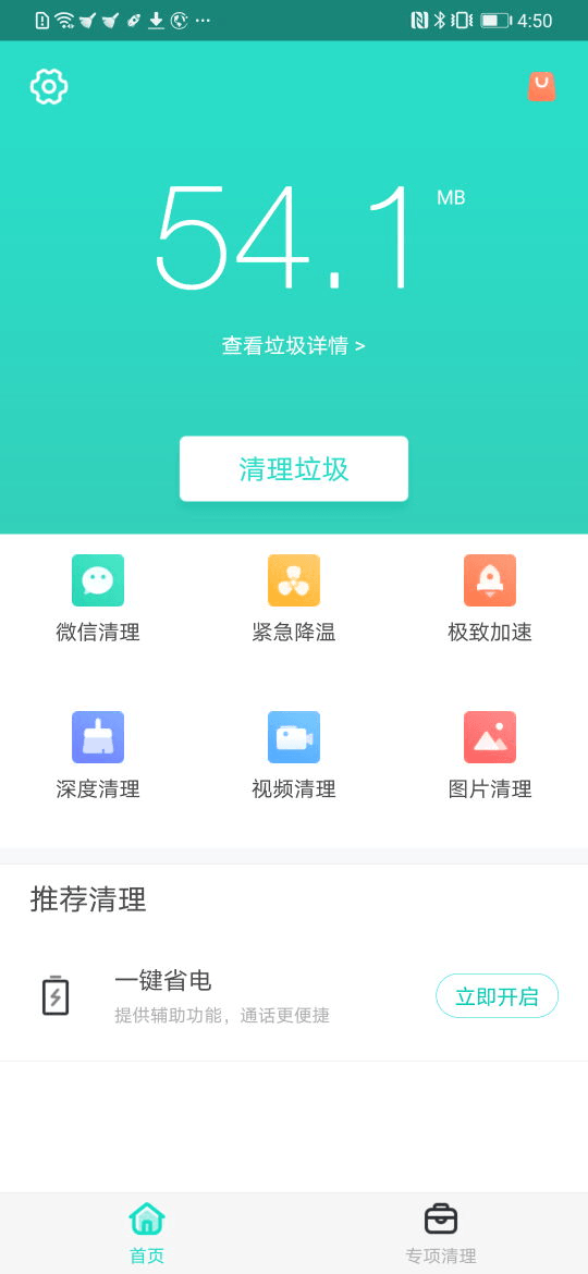 安全清理专家截图1