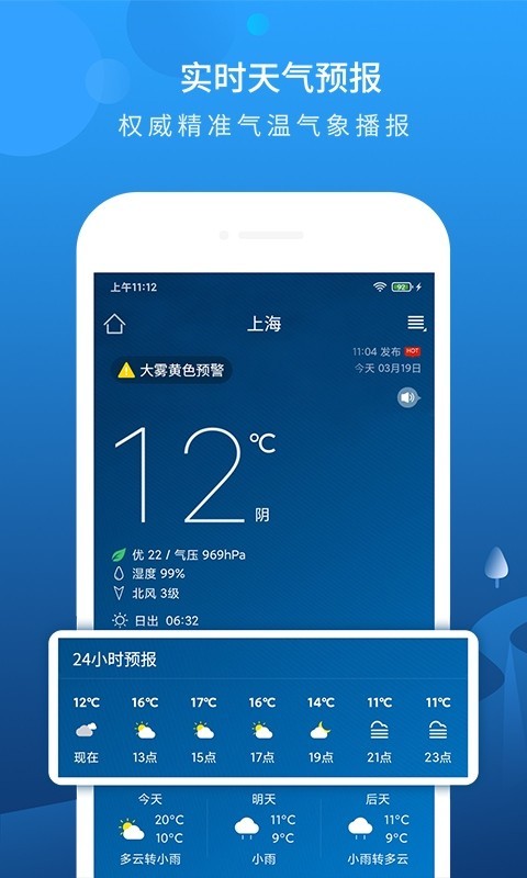 本地天气预报v6.0.1截图1