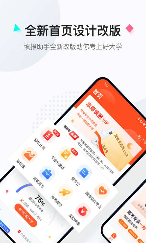 高考志愿填报助手v3.9.1截图1