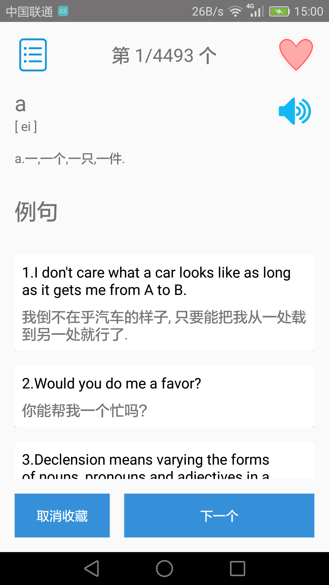 大学英语四级v3.3.2截图2