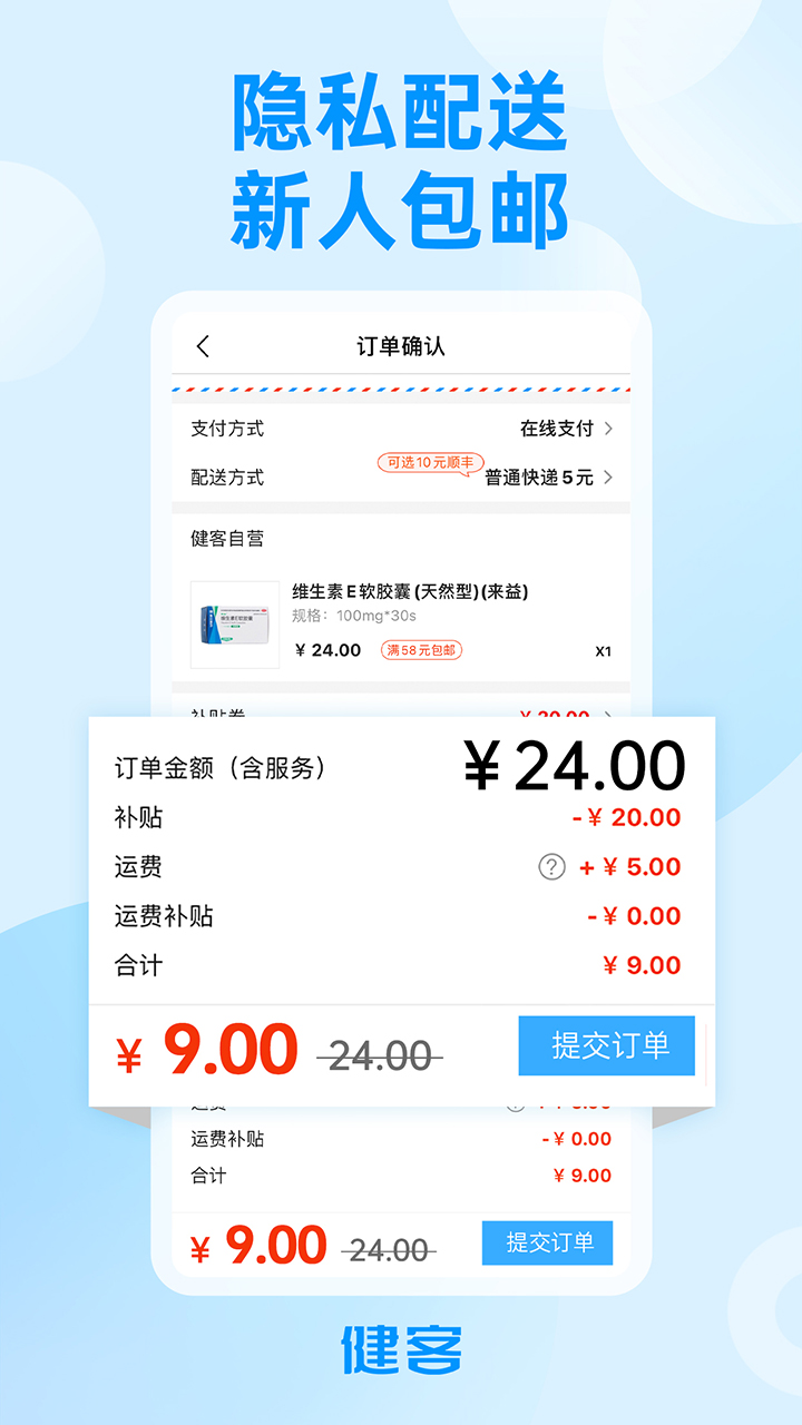 健客网上药店v5.13.2截图2