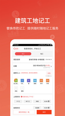 记工记账v5.7.2.1截图2