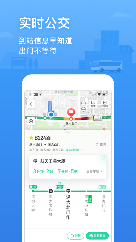 腾讯地图v9.11.1截图2