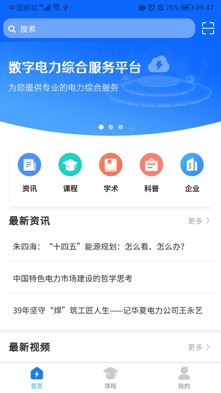 闽电通截图2