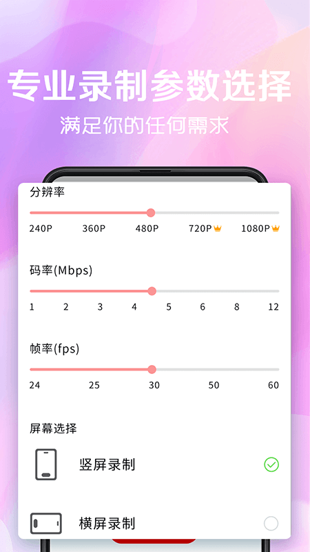 录屏看看v4.8.1612截图4