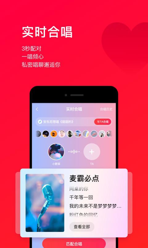 唱吧v10.6.4截图3