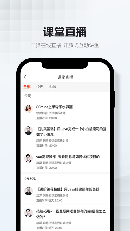 网易云课堂v8.3.1截图4