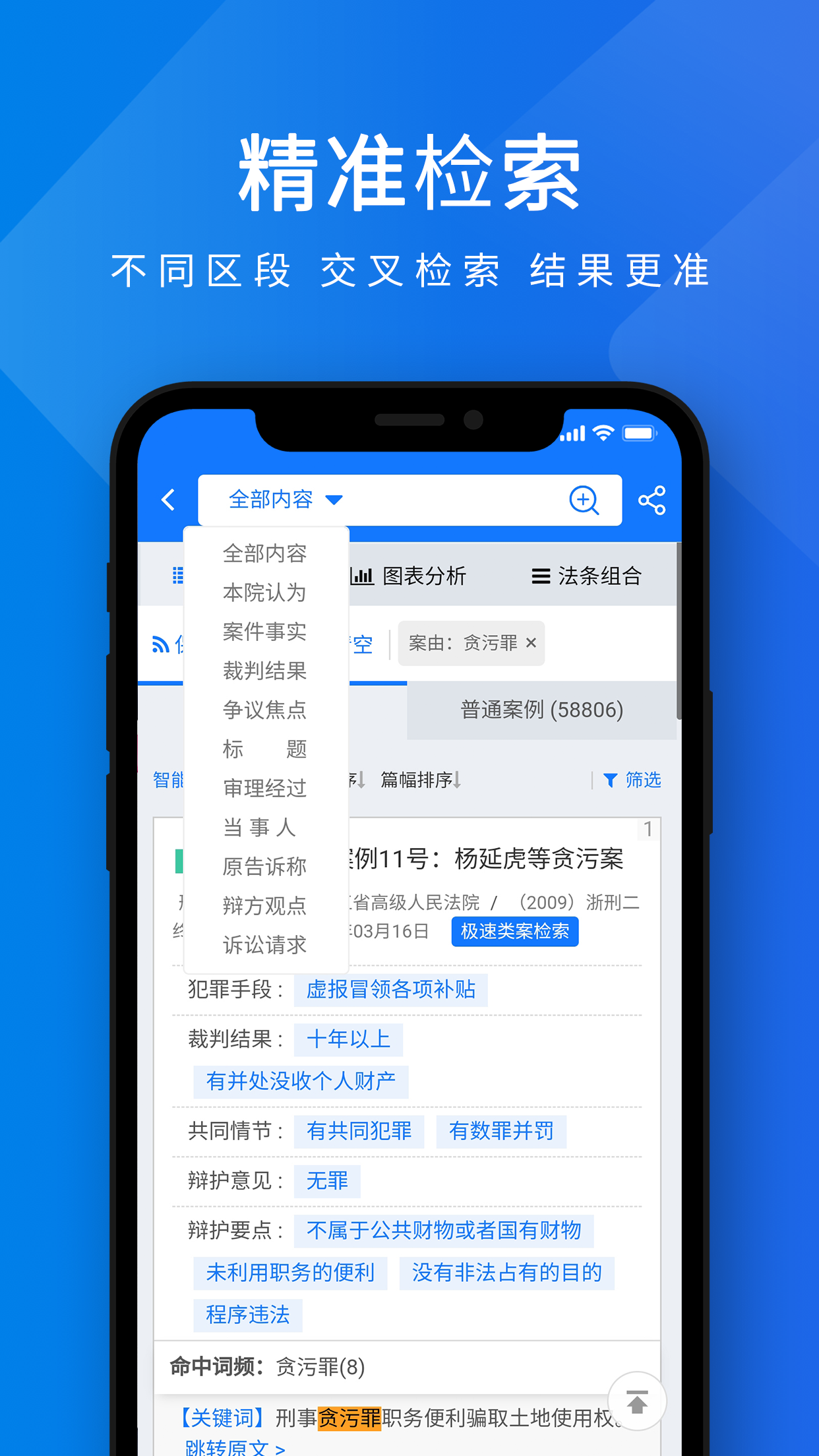 聚法案例v3.2.9截图3