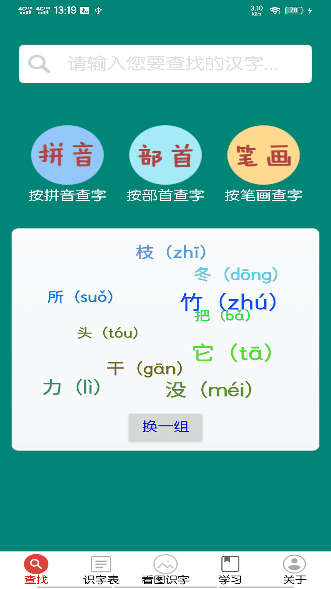 幼儿学前识字v5.4.0截图5